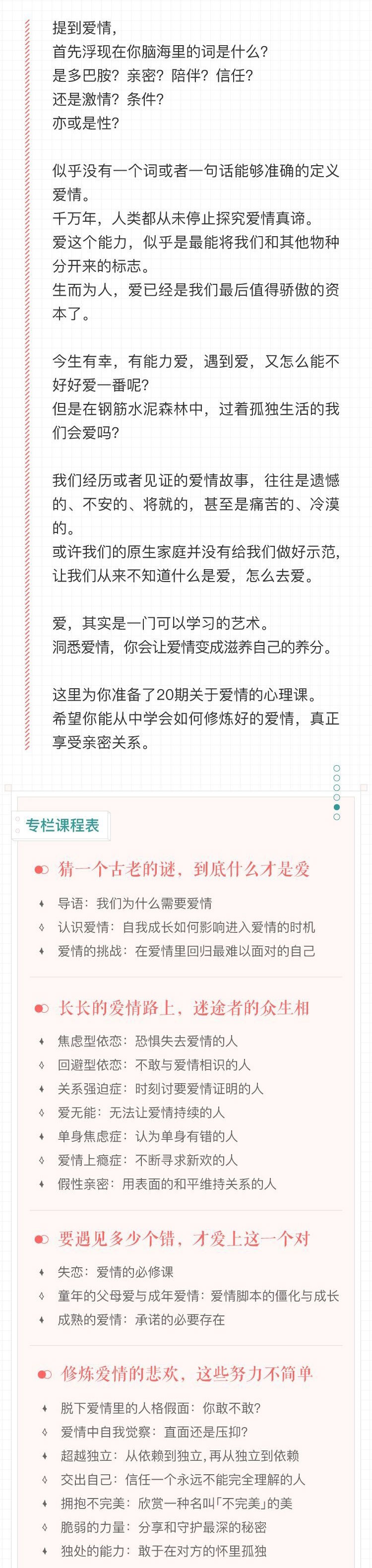 亲密而独立，洞悉爱情的二十堂心理课 - 趣资源
