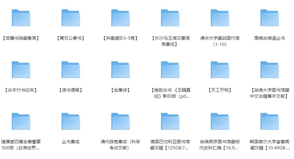 珍藏绝版古籍专题合集（314.5GB）