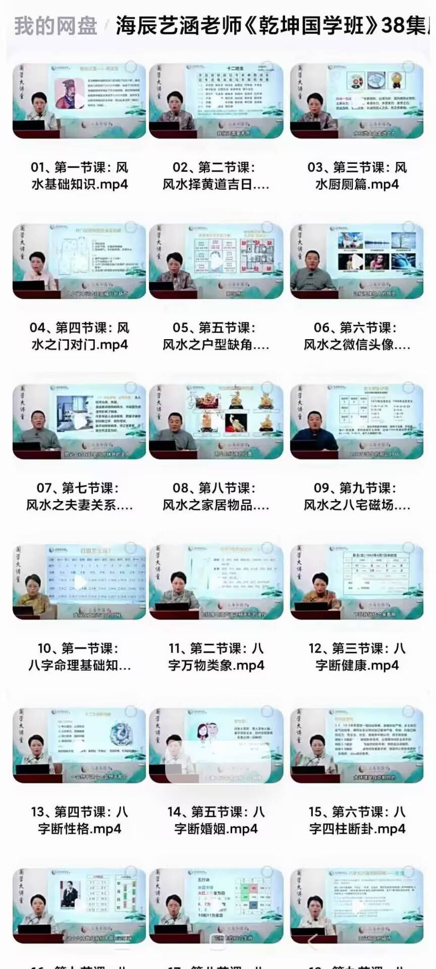 海辰,艺涵最新《乾坤国学班》教学视频38集