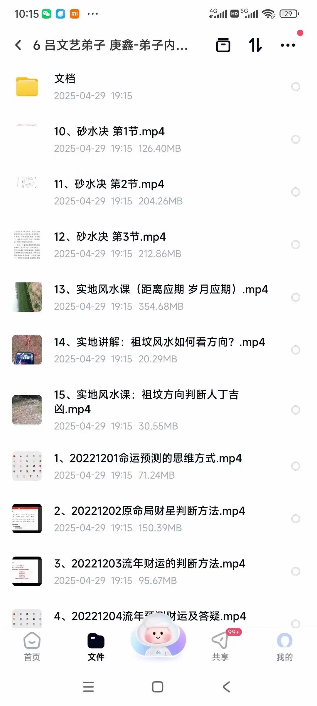 吕文艺庚鑫弟子内部命理风水课15集!视频+资料《吕氏风水绝密资料公开》