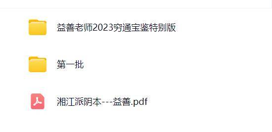 益善丰道人老师八字课程