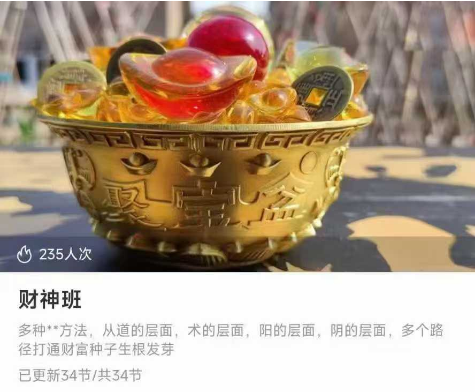 紫气来东‬财神班 音频+视频课程