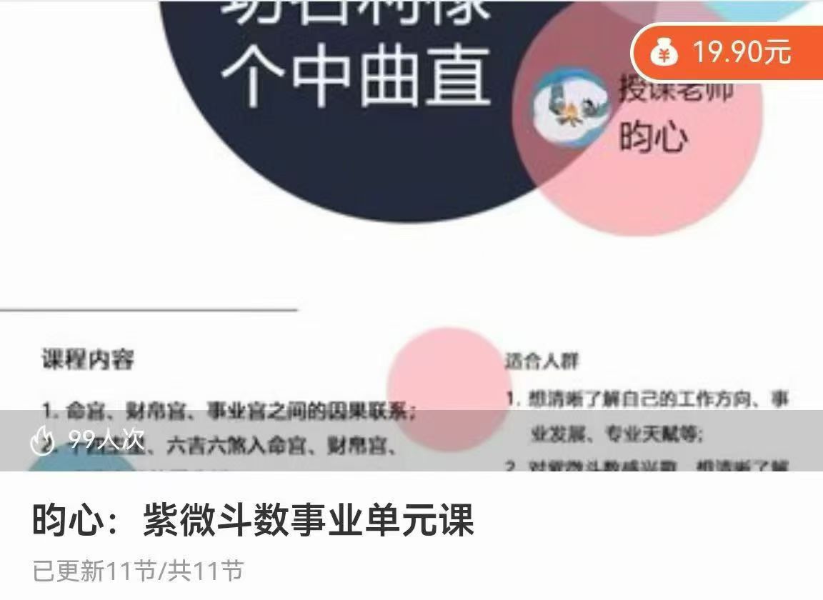 昀心 紫微数斗事业单元课 11节