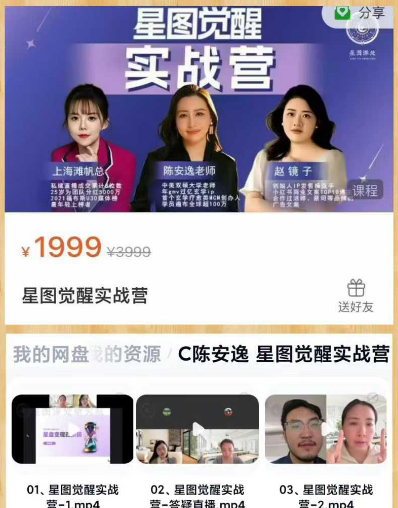 陈安逸玄学变现星图觉实醒‬战营 25新年‬课 10节