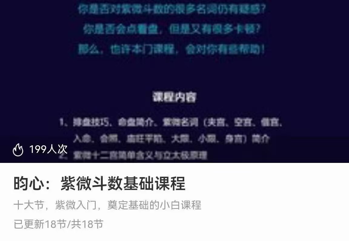 昀心 紫斗微‬数基础课程 18节