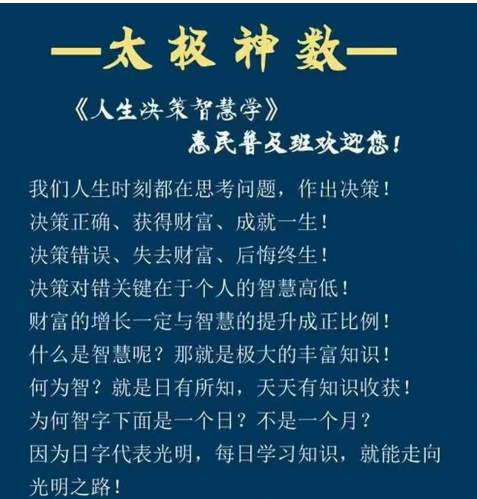 太极神数生人‬决策慧智‬学普及课 10节