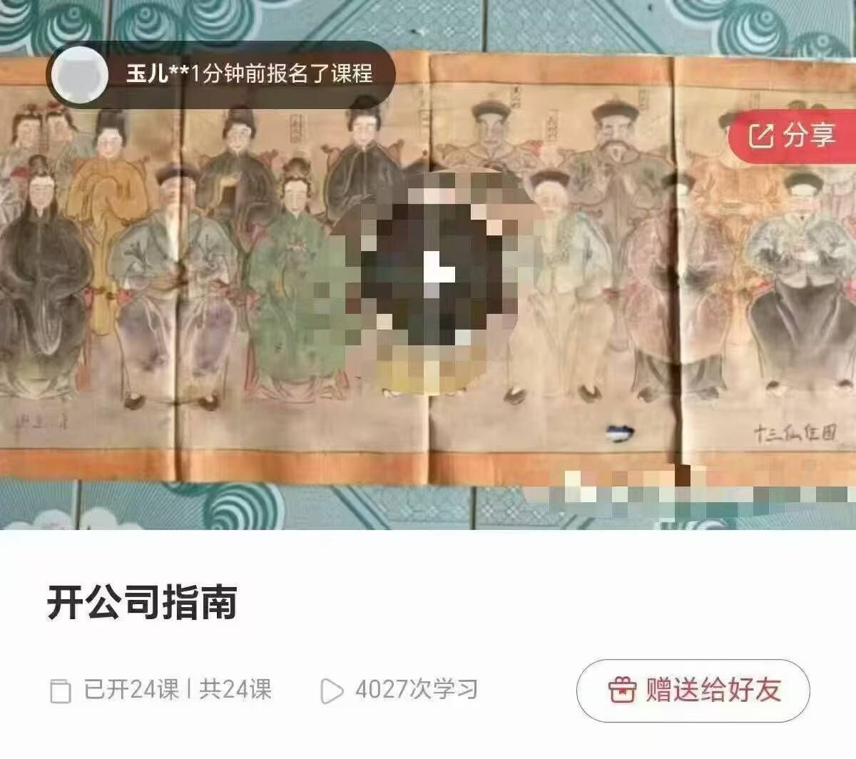 【出马课程】开公司指南