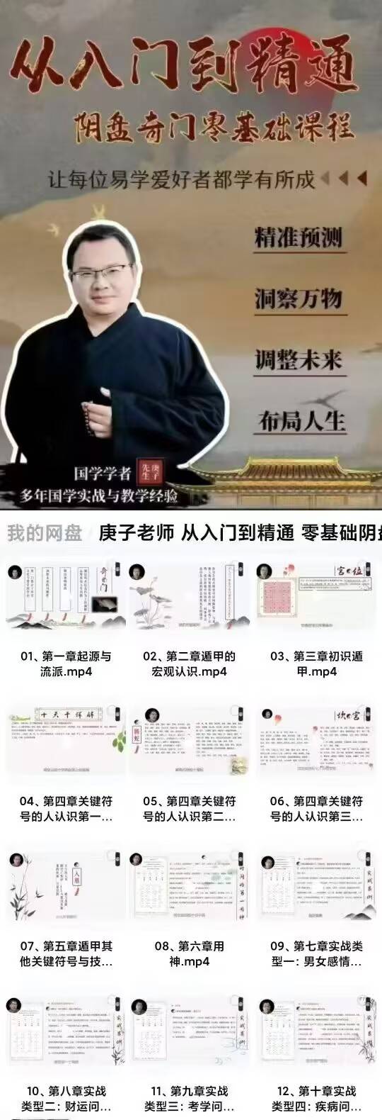庚子先生 阴盘奇零门‬基础课程 从入门精到‬通 12节