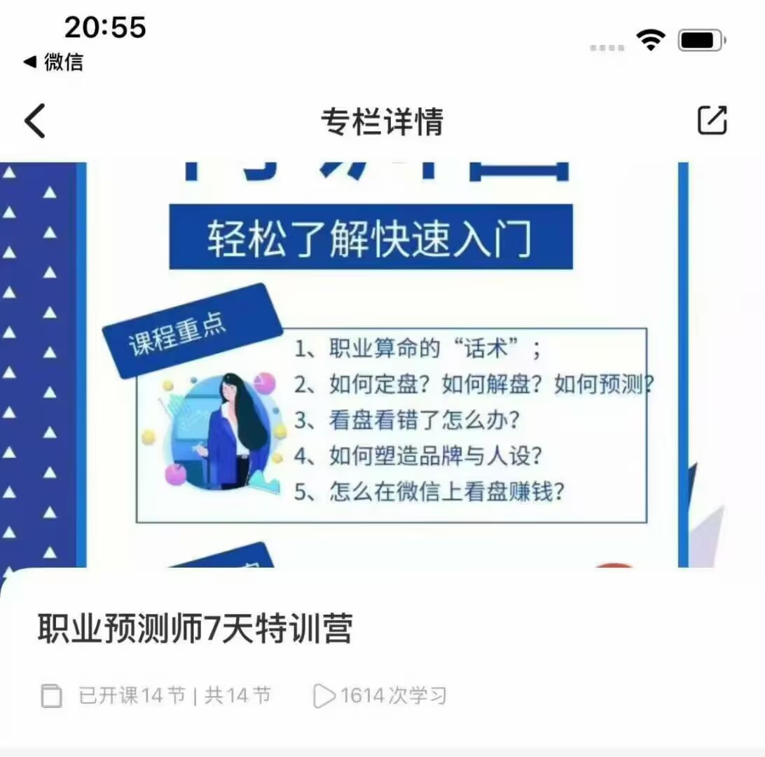 令东‬来紫薇职业测预‬师7天特训营 14集