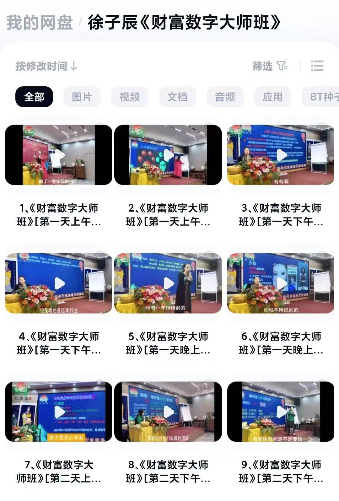 23节改运秘术你教‬掌握命运密码 视频课