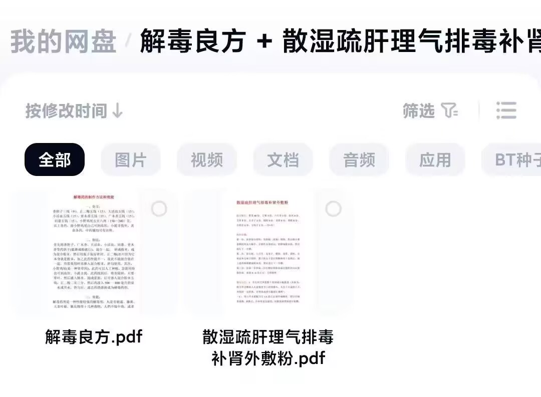 中医秘方两套（万能解毒方+散湿、疏肝、理气、排毒、补肾的特效外敷粉）