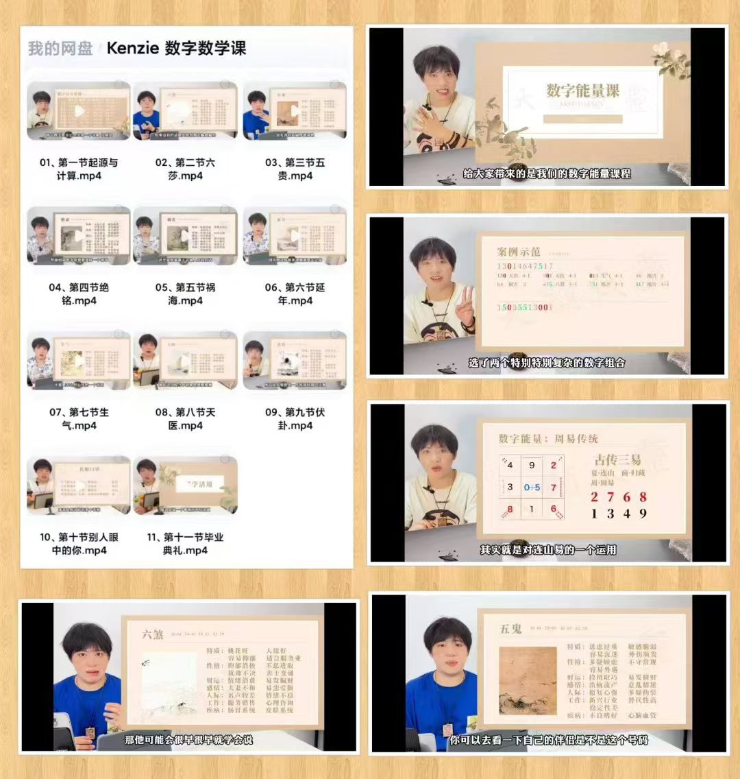 【数字‬能量】Kenzie老师 数字‬数学 识人‬底层逻辑 11节