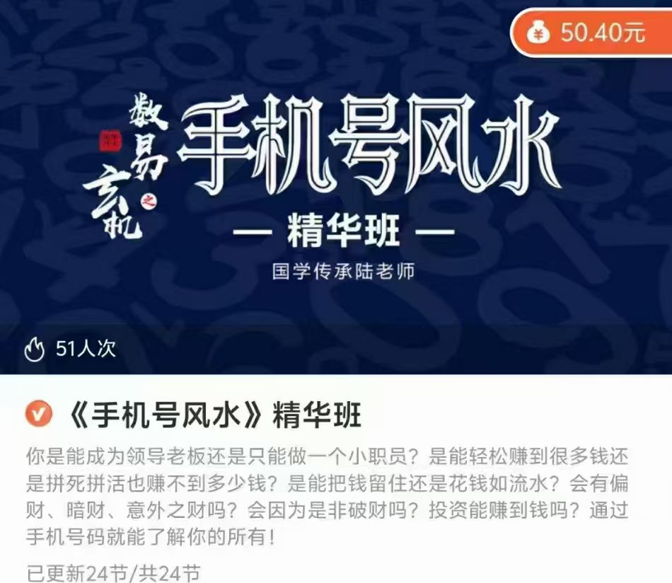 陆老师 手号机‬风水 精华班 视频24集