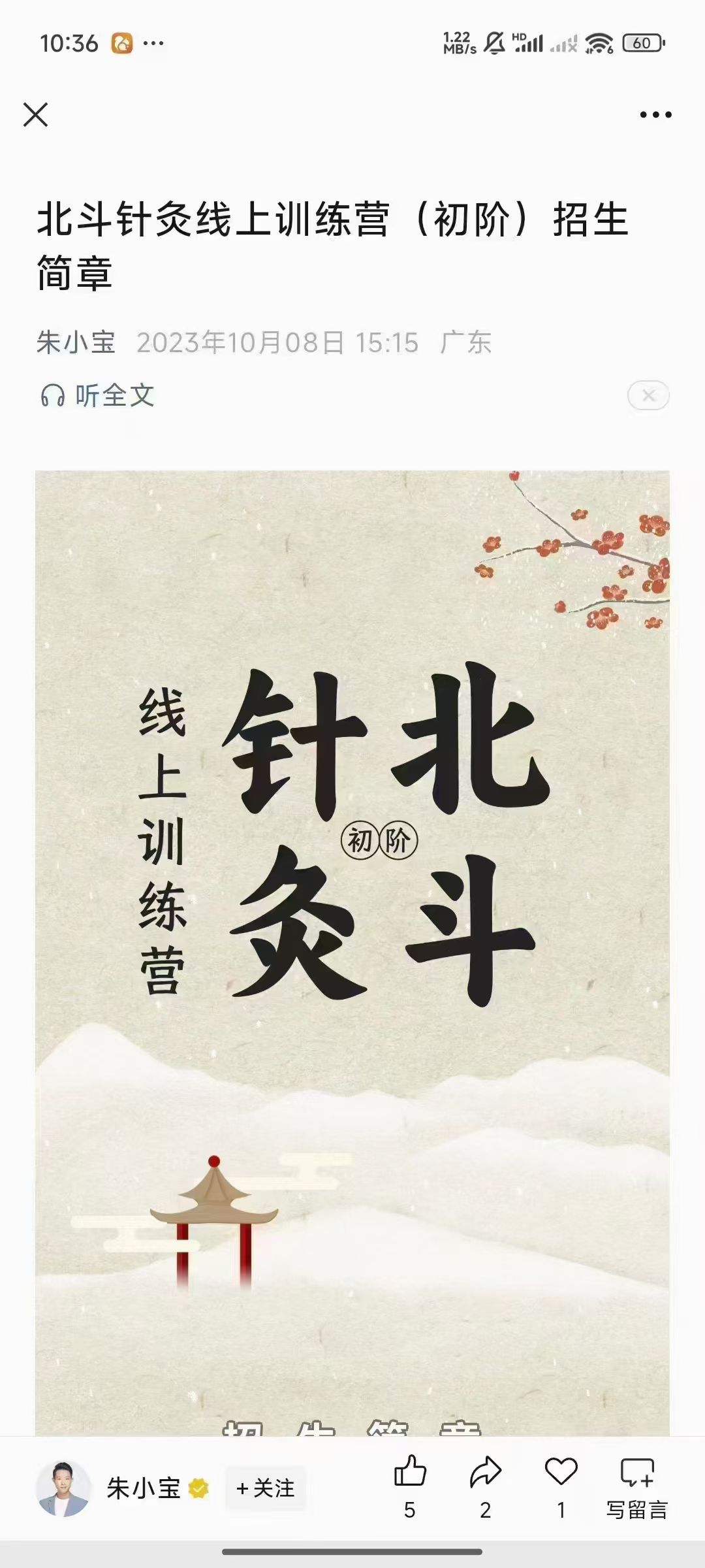 【针灸】北斗针灸线上训练营（初阶~入针门）