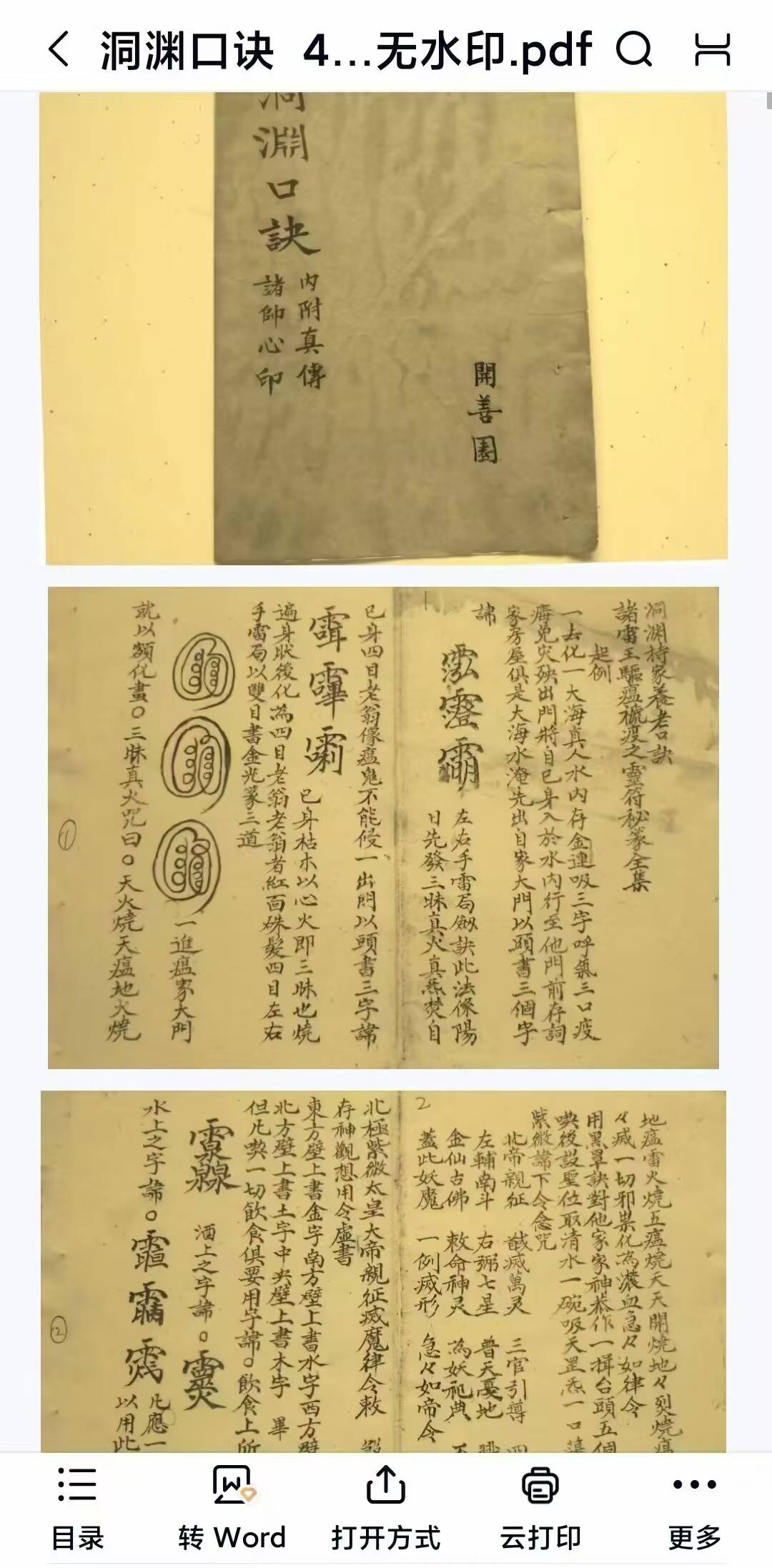 法师秘传《洞渊口诀》46筒子页