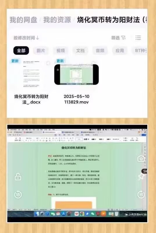 烧化冥币转为阳财法(视频+法本)