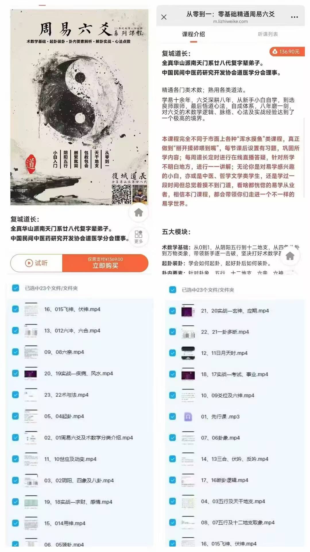 复城道长《从零到一:零基础精通周易六爻》23节视频