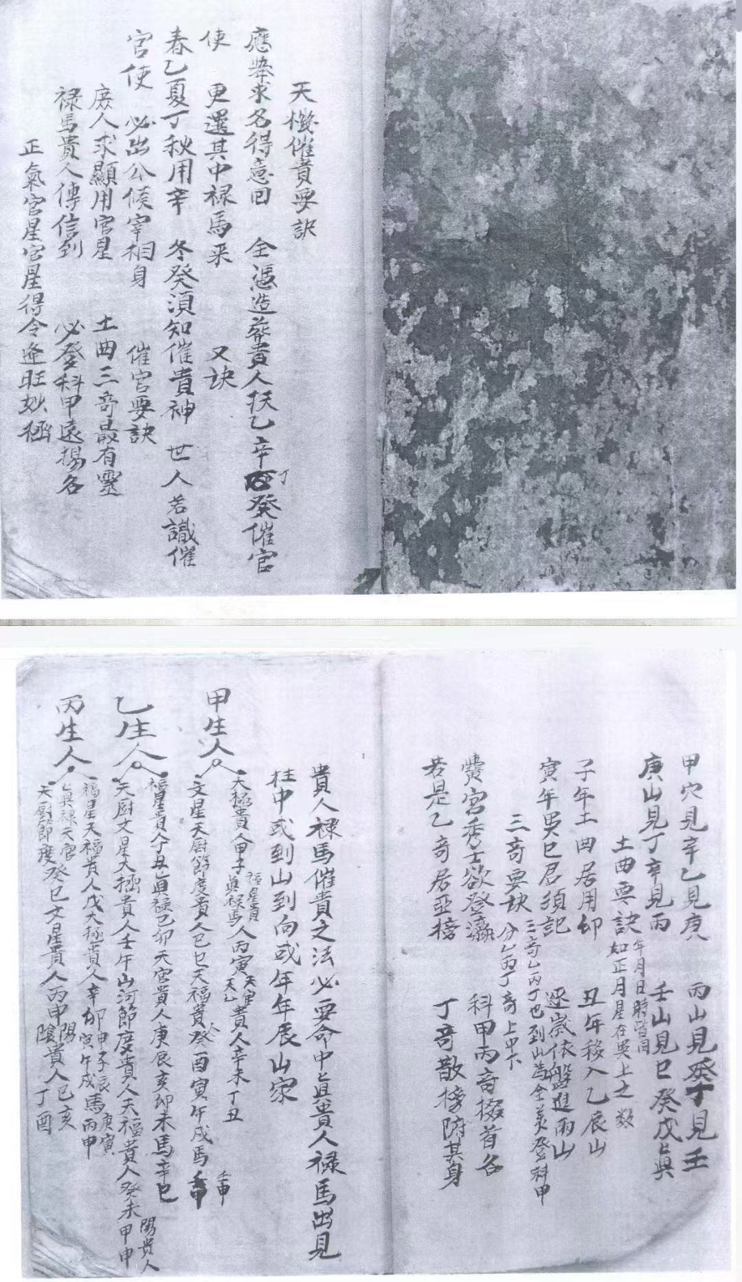 《天机催贵秘诀》古代地理堪舆择吉要诀,手抄88頁面