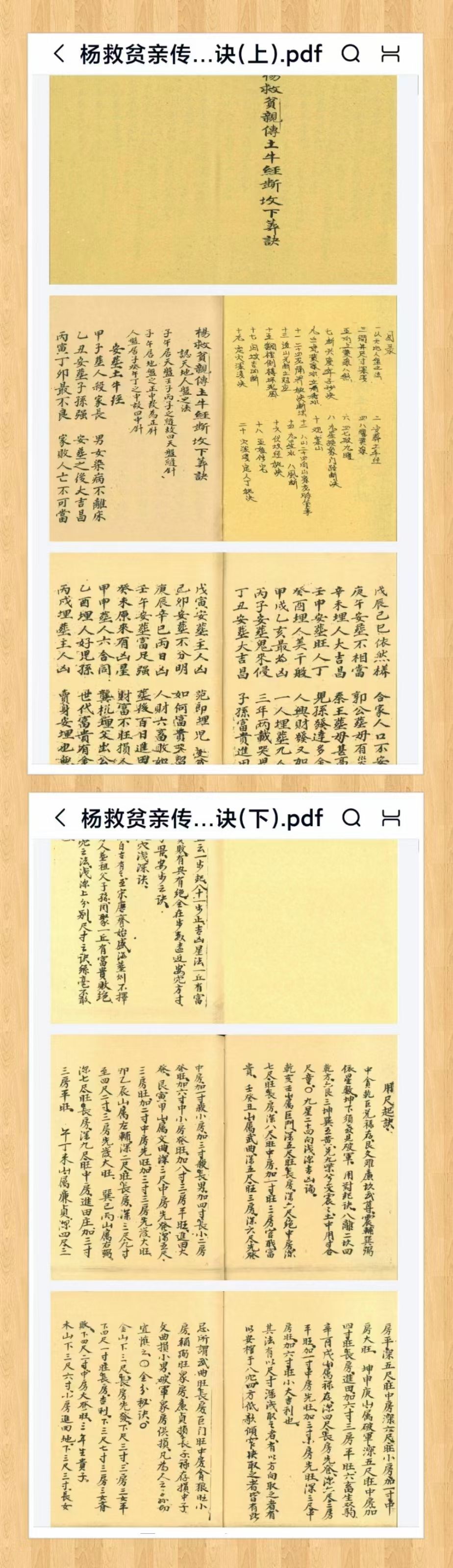 《杨救贫亲传土牛经断坟下葬诀》上下册