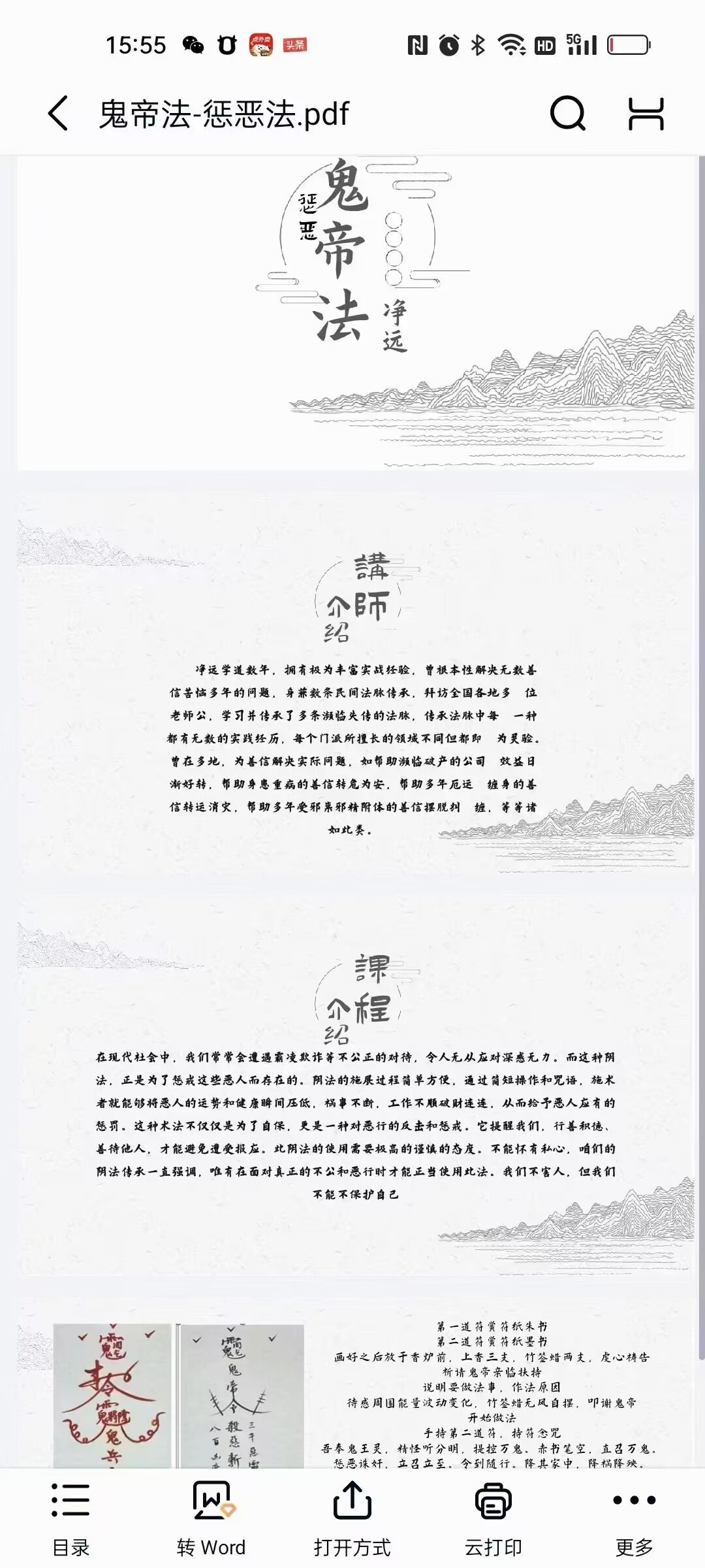 阴法一宗之鬼帝法-惩恶法 视频+课件 主讲:净远老师