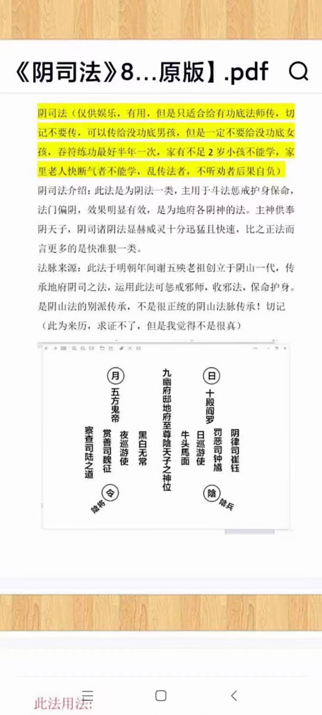 《阴司法》89页 此法是为阴法一类，主用于斗法惩戒护身保命