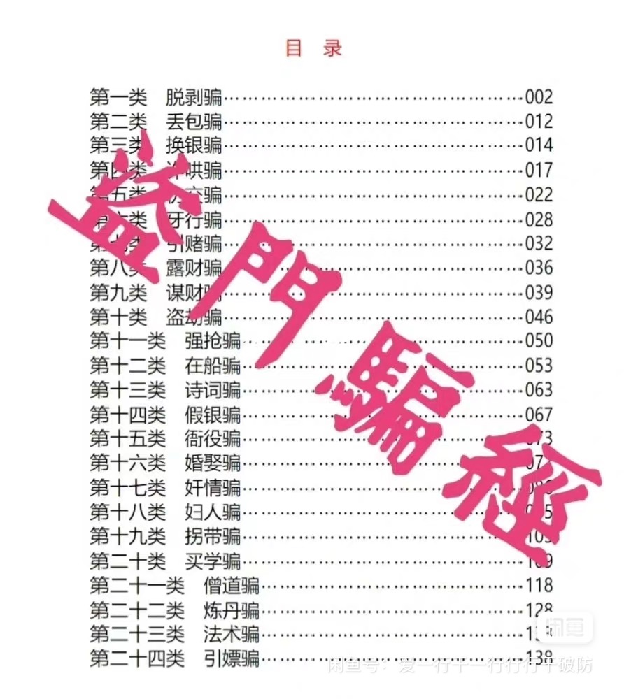四大邪门 四大邪术:千门、盗门、乞门、娼门