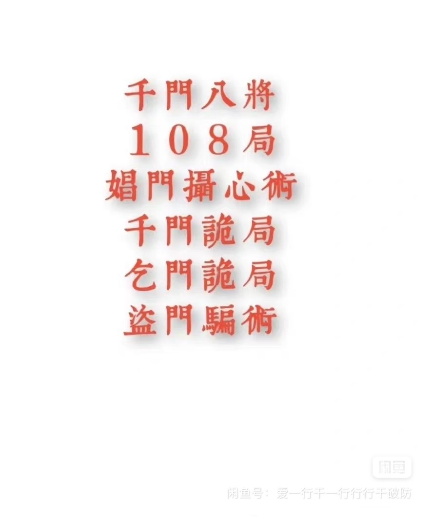 四大邪门 四大邪术:千门、盗门、乞门、娼门