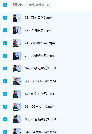 沈利强《三易神数》35集