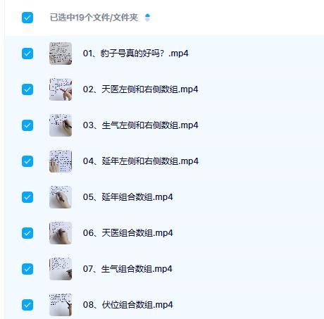 合道添成忆数 手机号精华课数字组合秘籍19集