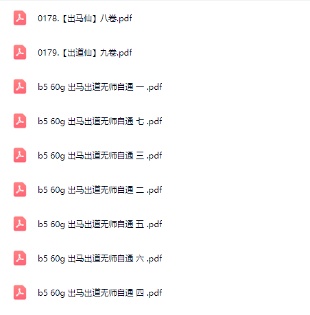 出马出道无师通(1~9卷)