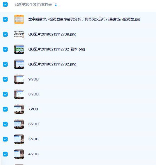 肖之建数字号码改运26集