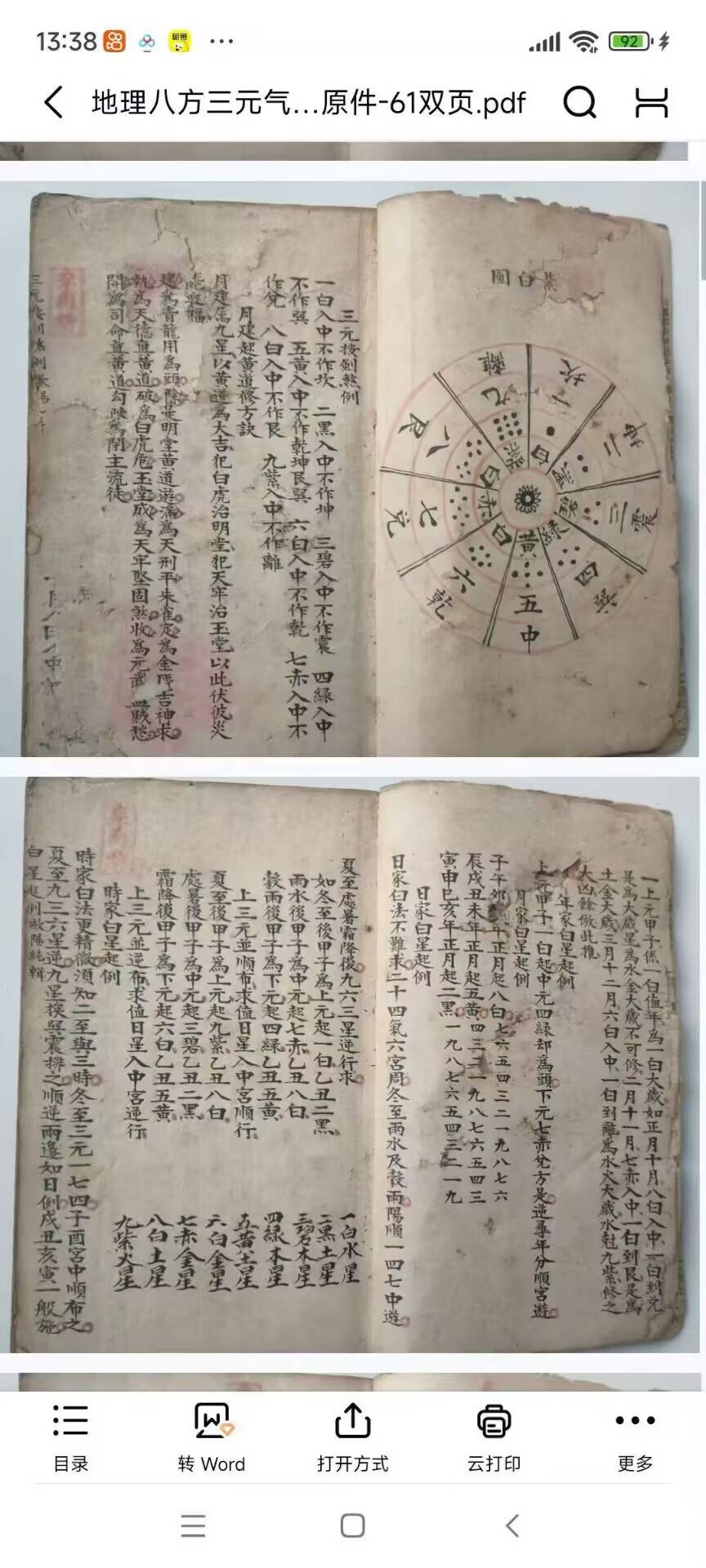 《地理八方气运》 清抄本,堪舆风水系列,全书共120页面一册全