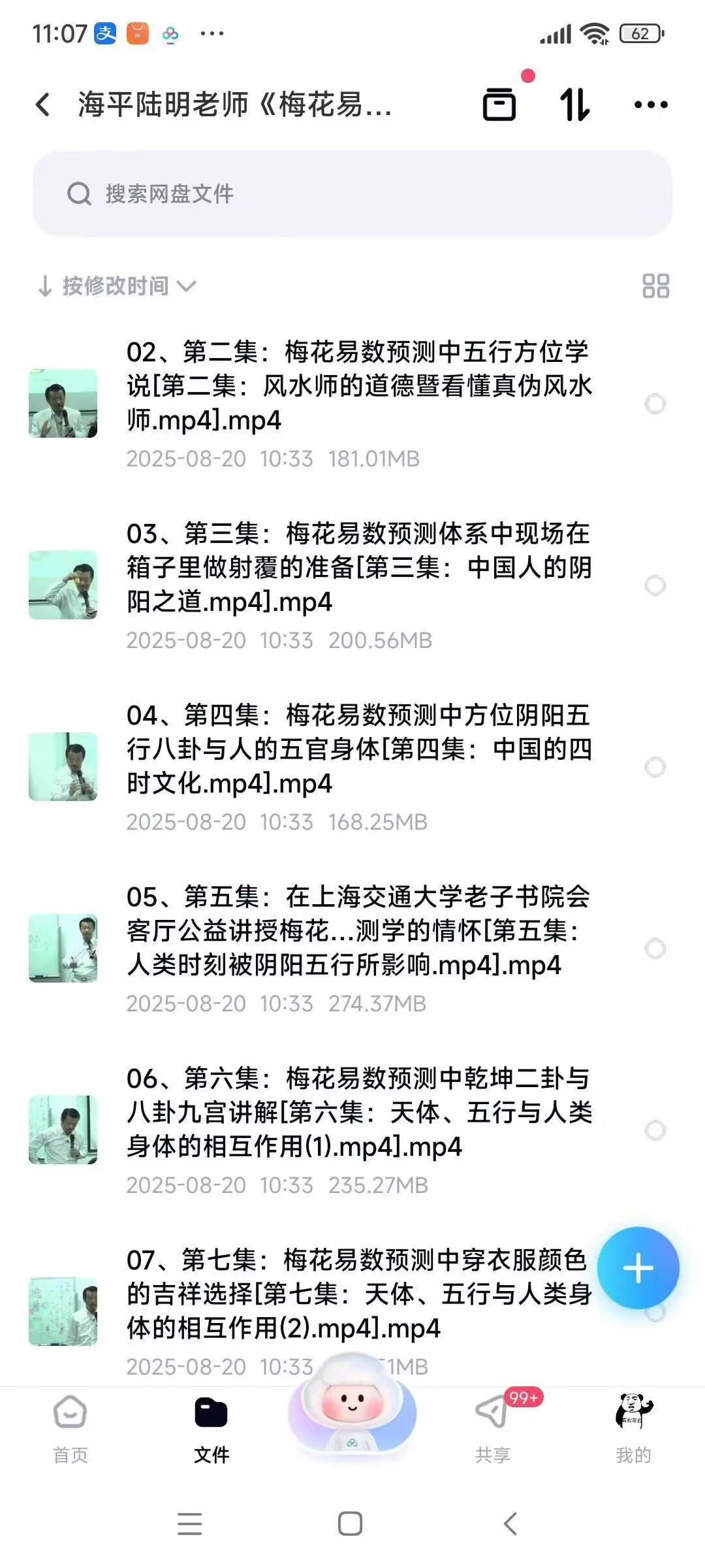 陆明老师《梅花易数》教学视频58集