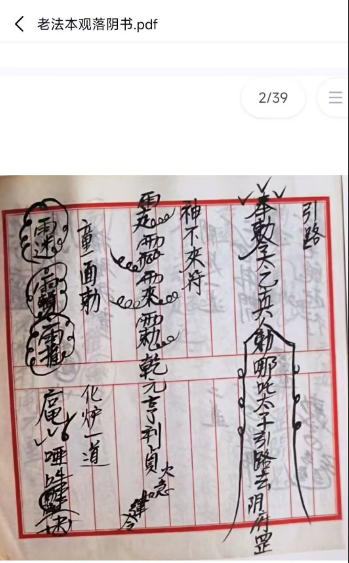 闾山老法本《闾山观落阴》,全书共39双页