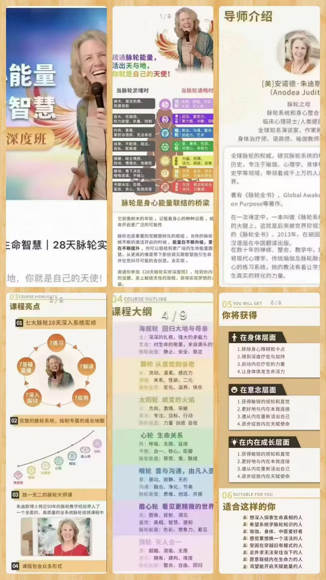整合身心能量,点亮生命智慧49集音频课 |28天脉轮实修深度班