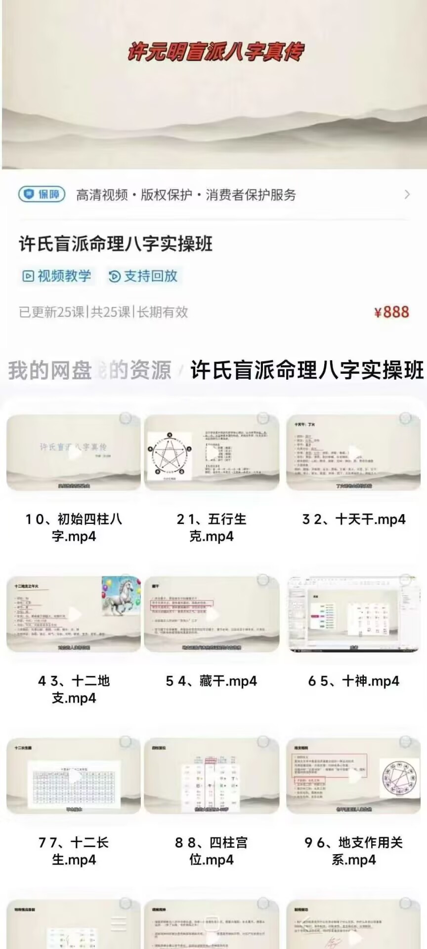 许元明《盲派八字真传》 许氏盲派命理八字实操班 25节频视课