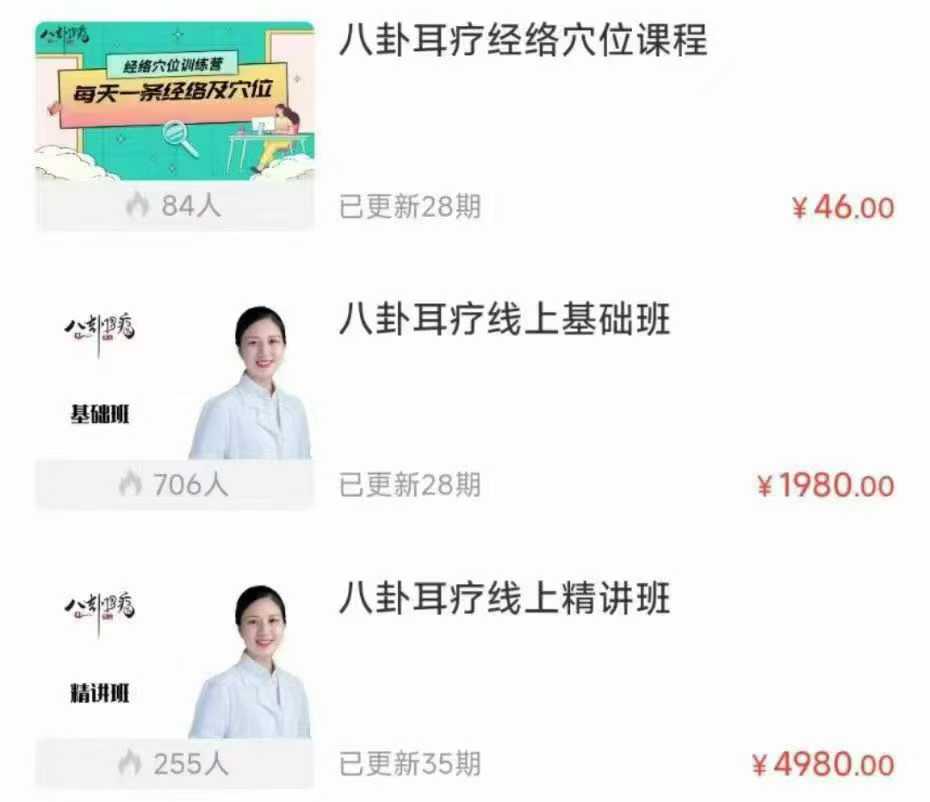 【八卦耳疗】基础班 精讲班经络 穴位课程 答疑直播课!共四套