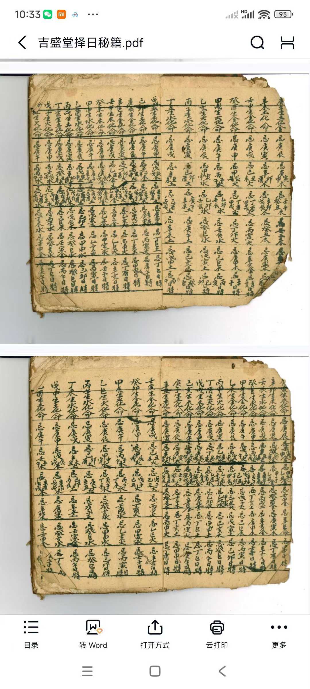 《吉盛堂择日秘籍》