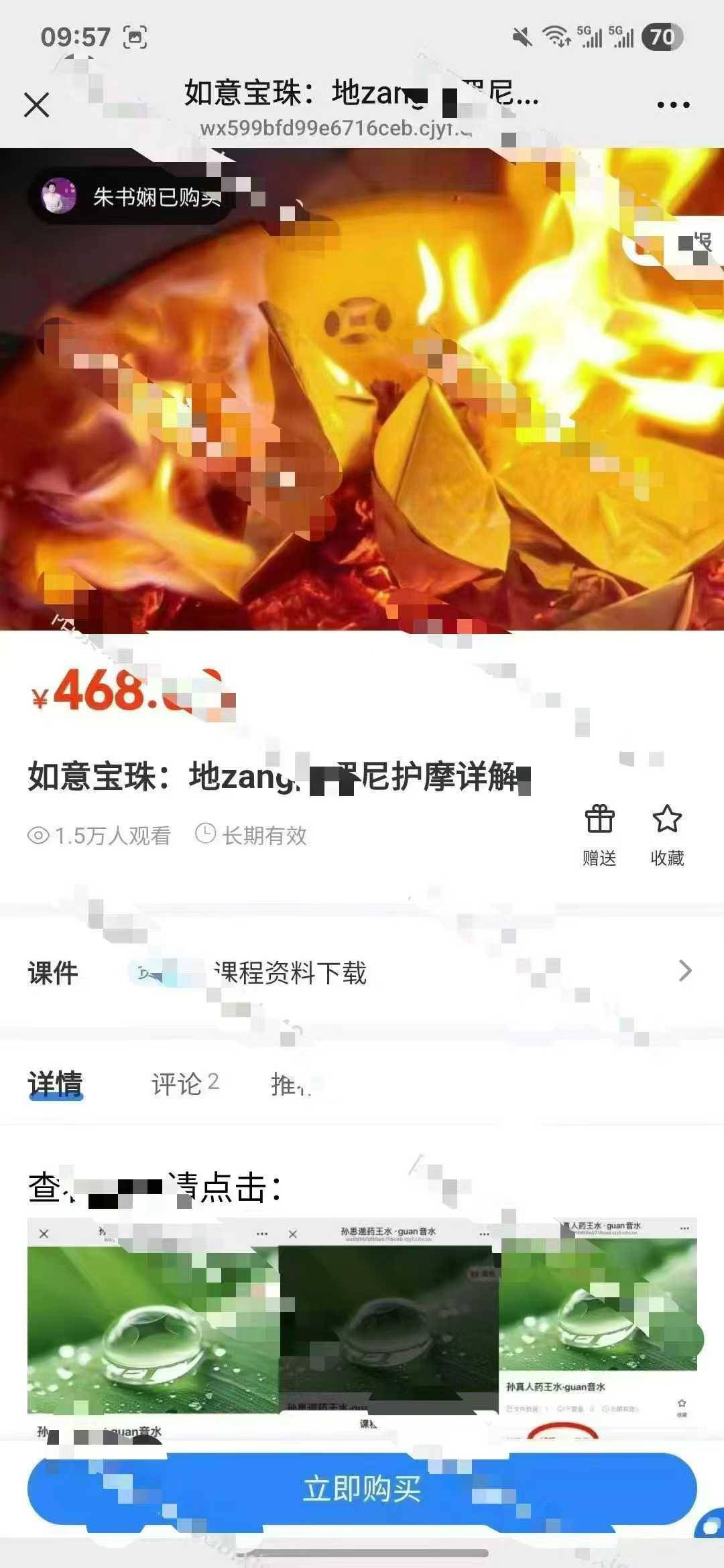 【重磅火供】莲华藏如意宝珠:地藏陀罗尼护摩详解