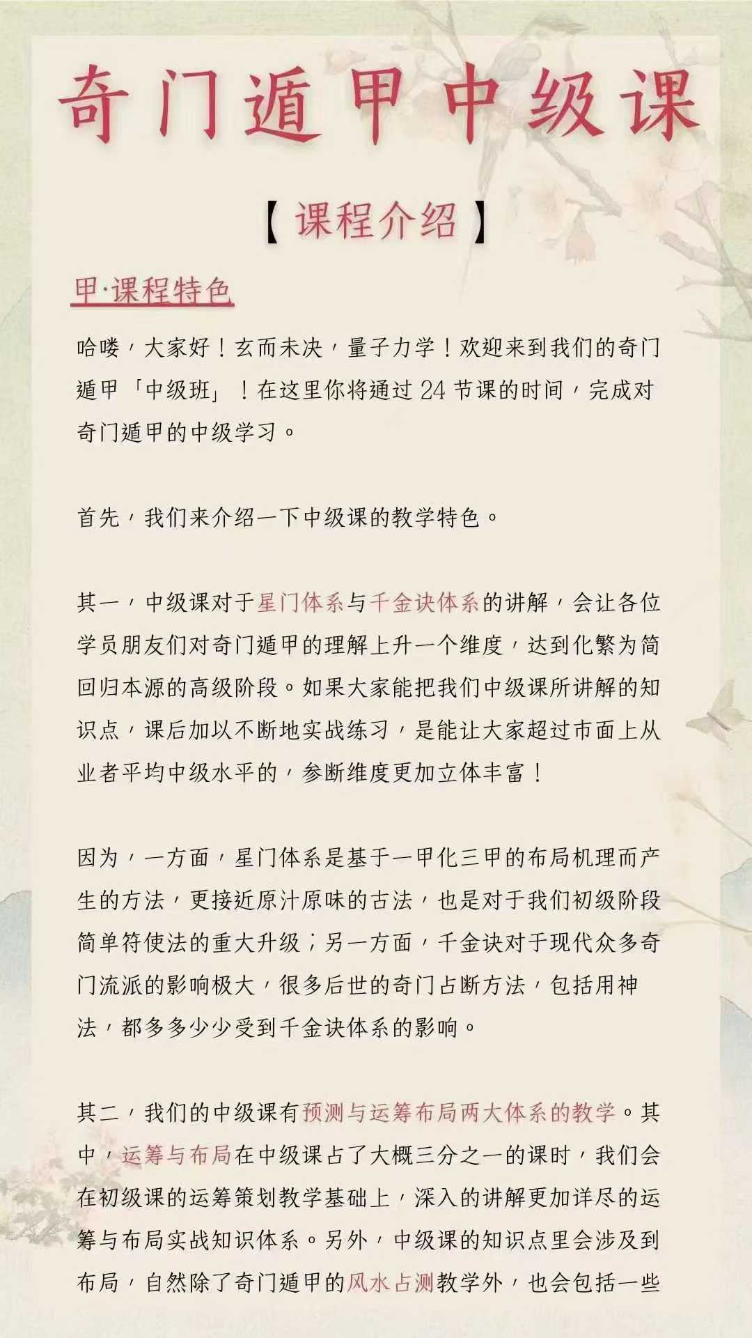玄未而‬决奇门遁中甲‬级班上线22集视频和6套课件