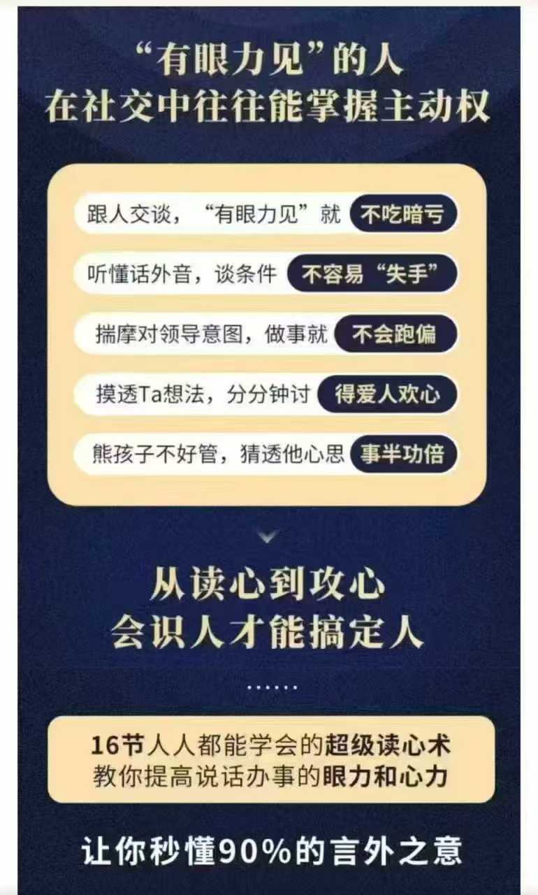 妖权树 超级读心术!教你瞬间识人术!掌控人际交往的瞬间16集视频课