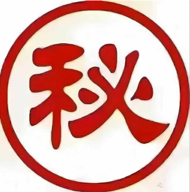 特效哮喘、气管炎、肺气肿、咳嗽痰多、肺炎食疗方服用 20 天后症状基本消失，吃两服药，去根