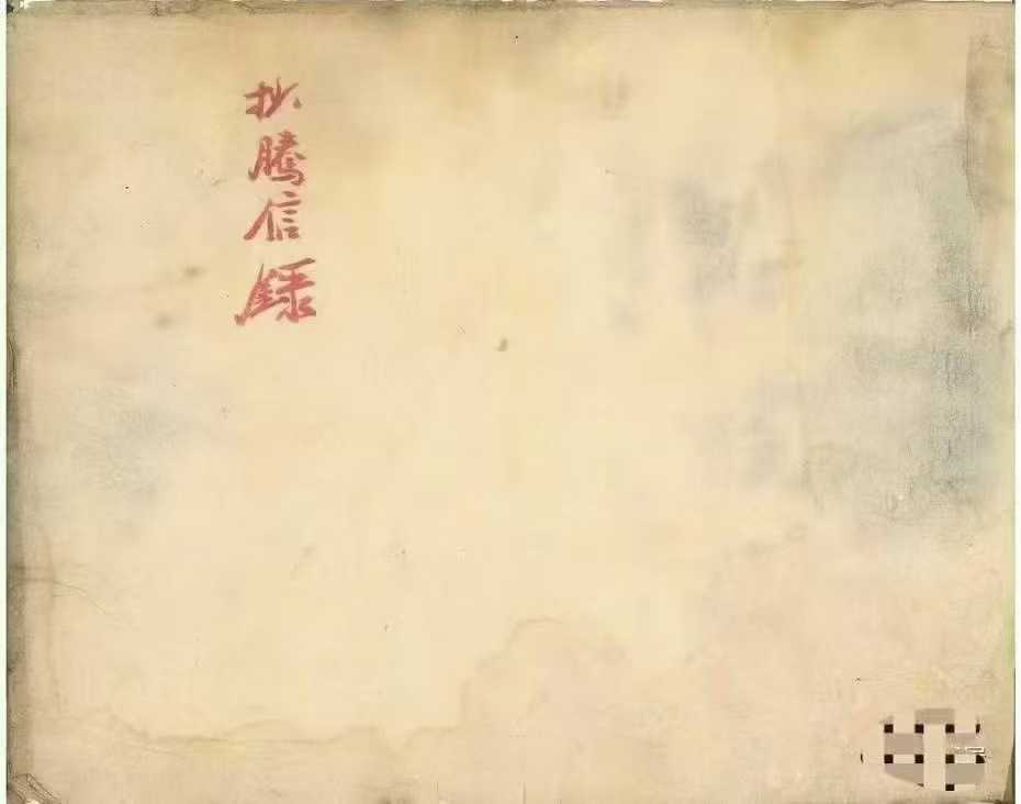 《阳宅金不换》风水阳宅抄本古籍 页数:99页