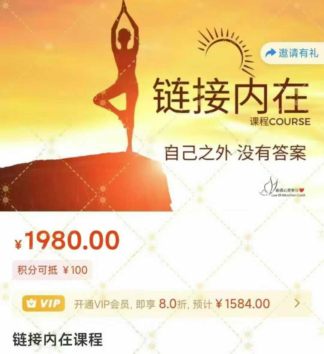 【链接内在高我】奇遇 链接内在课程，这是一套教你连结高我、指导灵，活出最大版本人生音频视频课