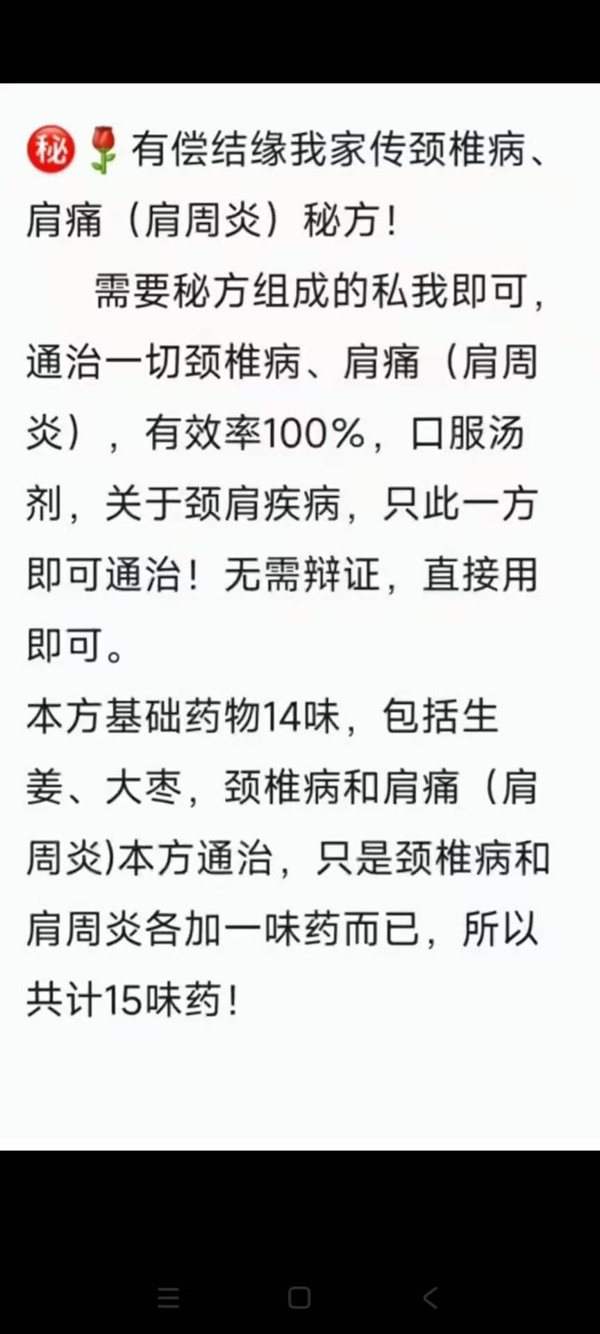 家传颈椎病、肩痛(肩周炎)秘方