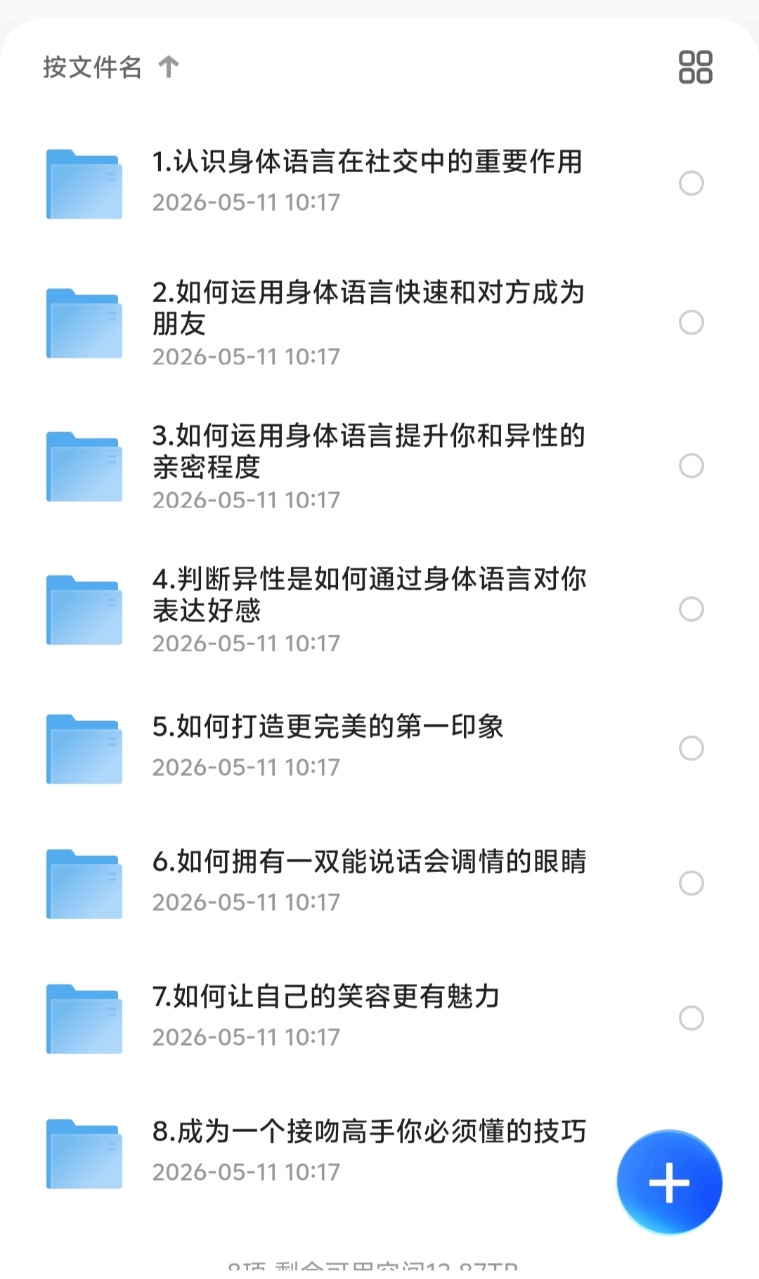 【稀缺资源】一套很全的恋爱把妹教程！！