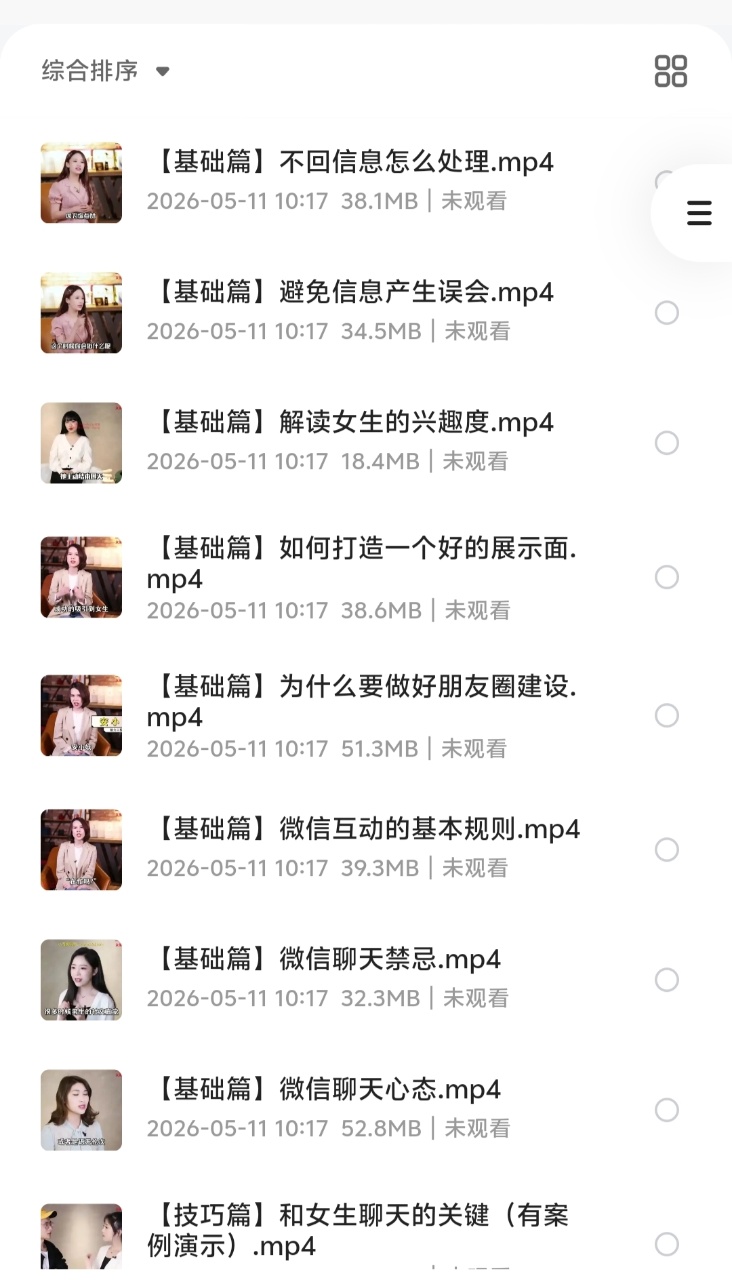 【稀缺资源】一套很全的恋爱把妹教程！！