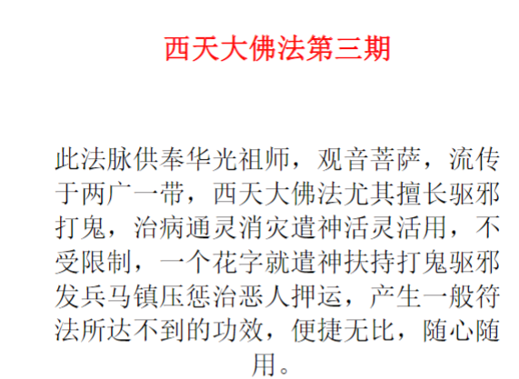 松韵西天大法佛‬第三期