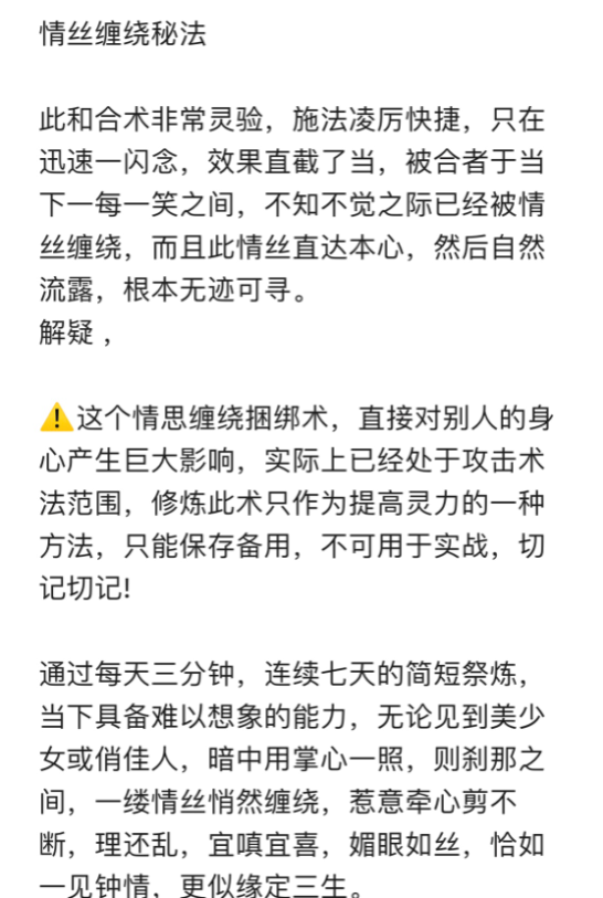情丝互缠术 每天修炼三分钟，连续七天的简短修炼，就可具备难以想象的能力！