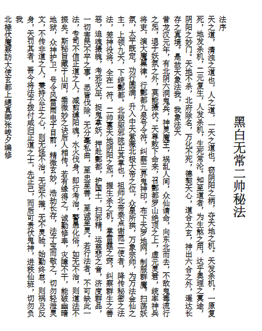 黑白无常法本，稀有法本，14页